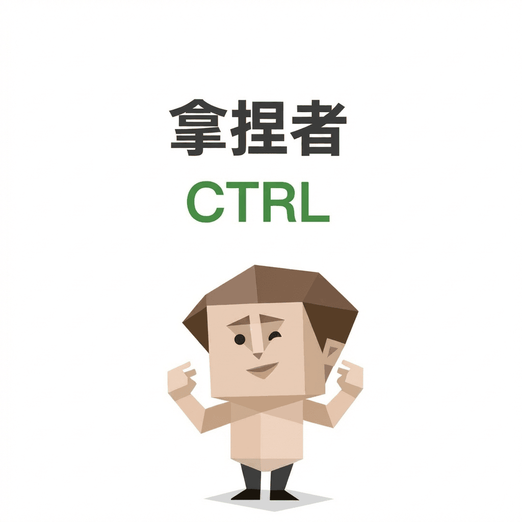 SBTI CTRL（拿捏者）
