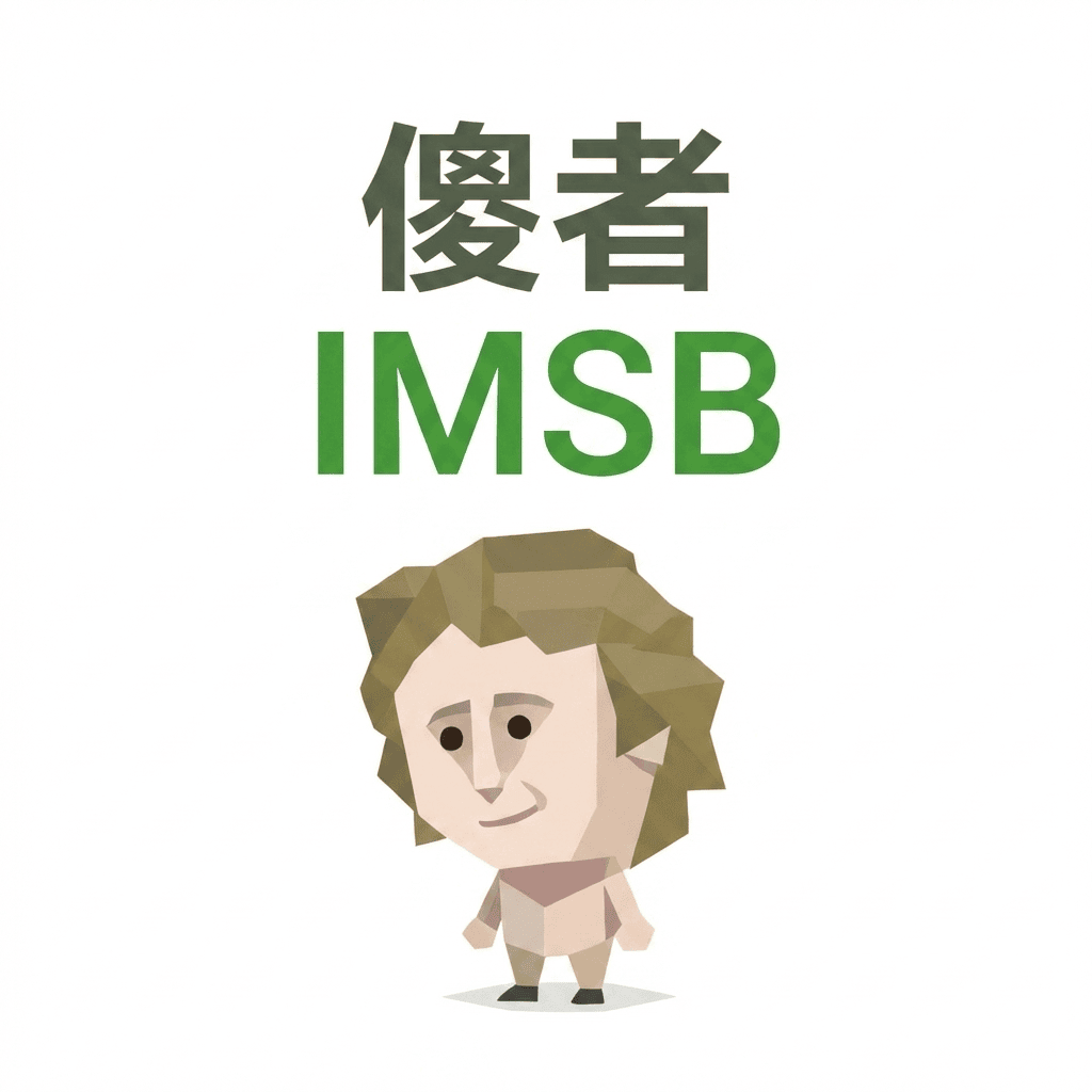 SBTI IMSB（傻者）